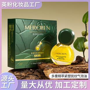 梦希蓝多重精萃紧塑抚纹气泡油面部精华油以油养肤滋润紧致精油