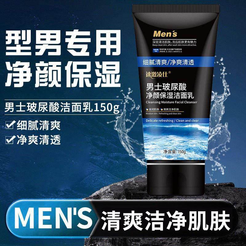 男士火山泥洗面奶氨基酸去黑头收缩毛孔控油保湿洁面乳正品