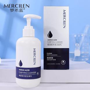 梦希蓝氨基酸洁面乳学生清肌保湿补水深层清洁男士女生洗面奶现货