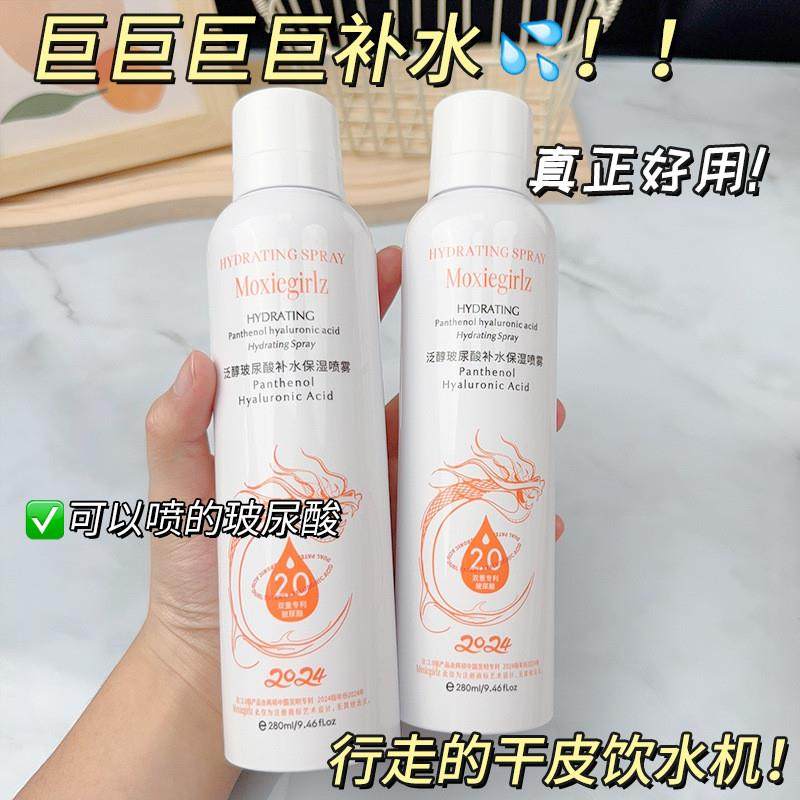 慕斯女孩泛醇玻尿酸喷雾补水保湿小分子清爽肌肤晒后修复补水喷雾,美容护肤/美体/精油,化妆水/爽肤水,淘宝优惠券,粉丝福利购,淘宝优惠卷