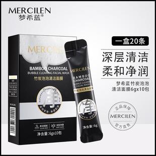 梦希蓝竹炭泡泡清洁面膜6gx10包补水保湿深层清洁毛孔涂抹式面膜