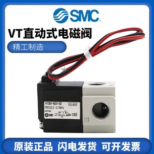真空电磁阀高频阀VT307 SMC气动三通直动式 VT307V