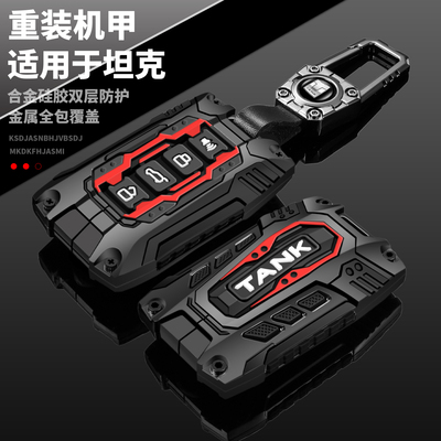 重装机甲坦克钥匙套个性高级感