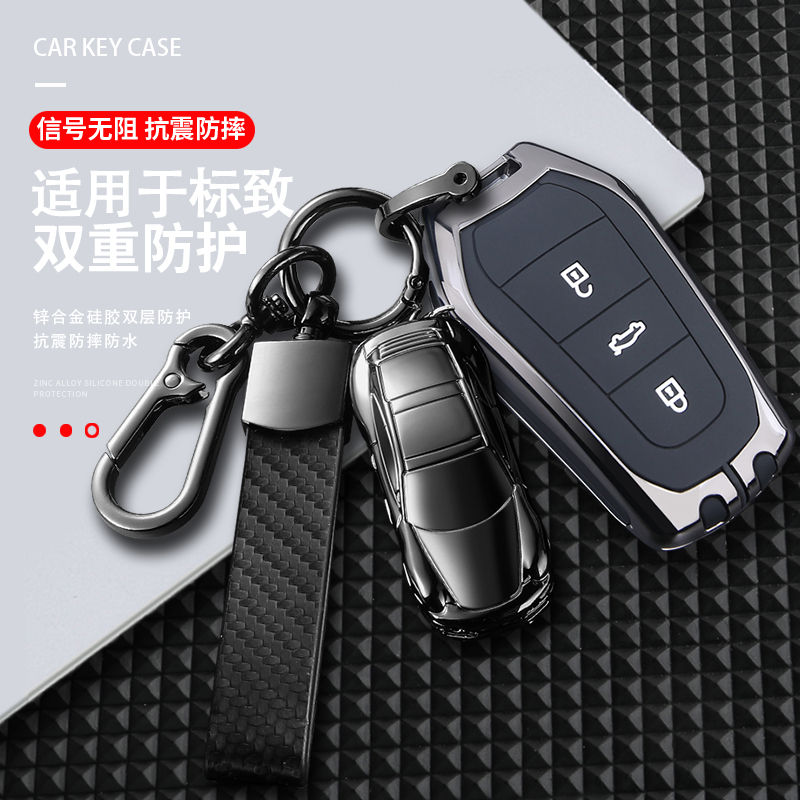 东风标致专用钥匙套金属全包