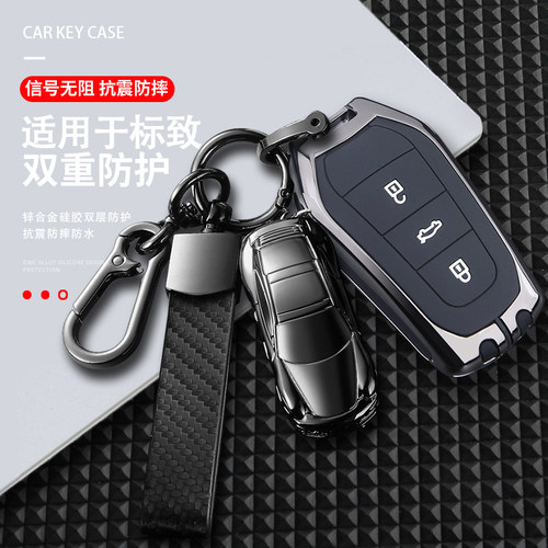 东风标致专用钥匙套金属全包