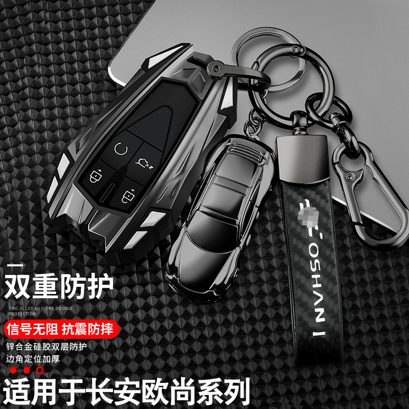硬派欧尚钥匙套高级感合金机甲