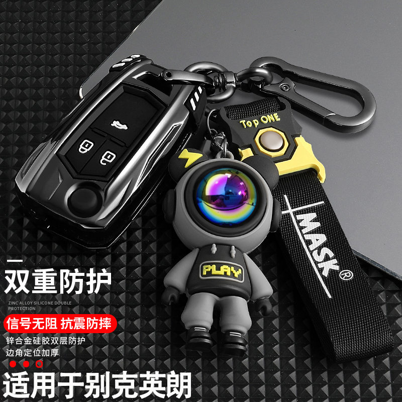 别克英朗钥匙套炫酷个性机甲