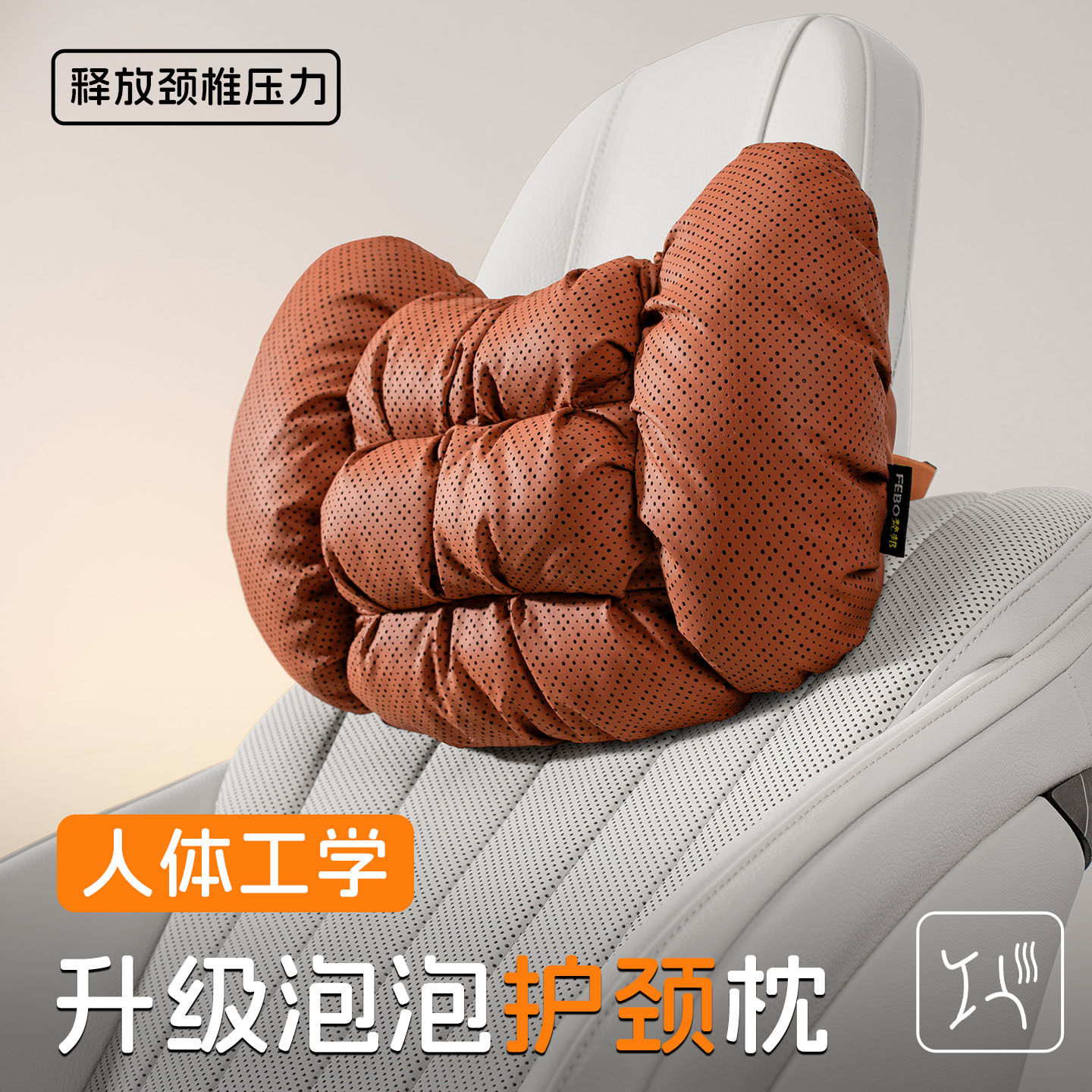 牛角汽车头枕|护颈舒腰,高品质