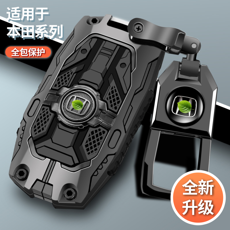 重裝機甲本田系列鑰匙套高級