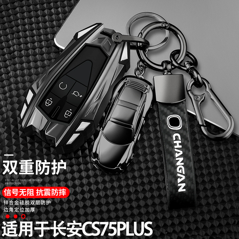 长安cs75plus钥匙套高档金属全包