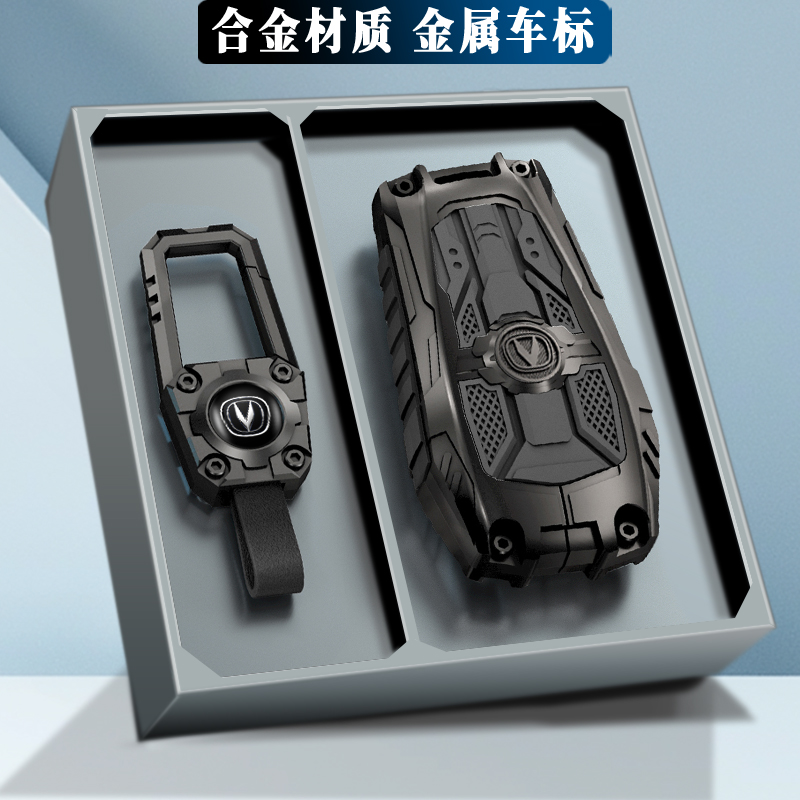 【合金机甲】长安钥匙套