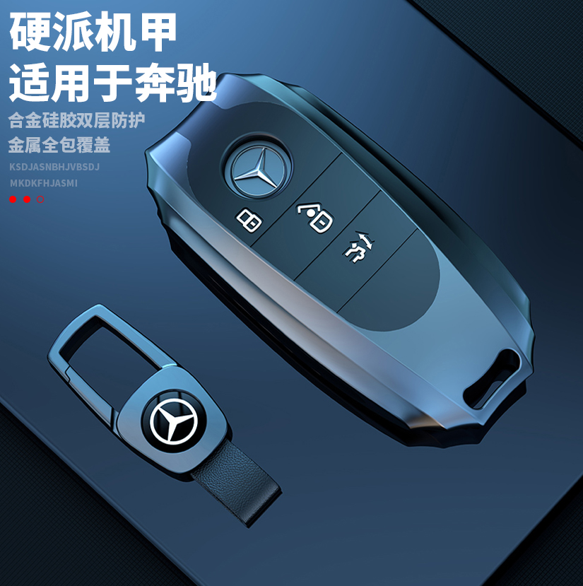 硬派高端奔驰专用钥匙套高级感