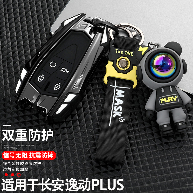 适用于长安逸动plus高档钥匙套