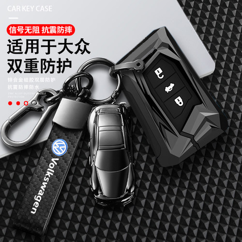 【炫酷机甲】大众迈腾钥匙套