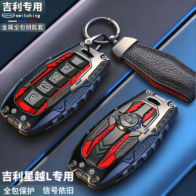 【硬核机甲】吉利星越L钥匙套
