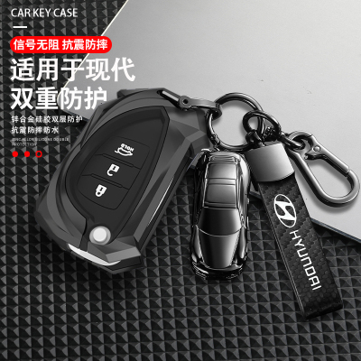 【炫酷机甲】现代领动钥匙套