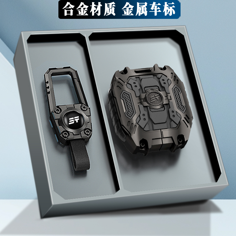 【合金机甲】捷途钥匙套