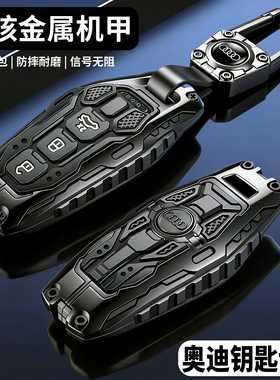 奥迪a5l钥匙套2026新款Q6Letron高档A5L运动版plus汽车壳包扣改装