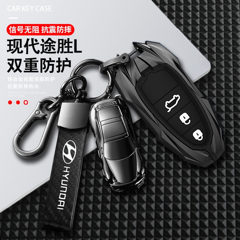 【炫酷机甲】现代途胜L钥匙套