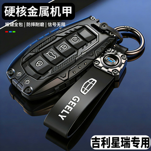 适用于吉利星瑞钥匙套专用21-26新款星瑞L东方曜扶摇版汽车壳包扣