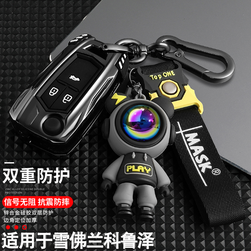 雪佛兰科鲁泽钥匙套个性炫酷机甲