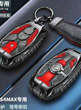 广汽传祺gs4max钥匙套专用2024款1.5TGDI领航版旗舰版汽车壳包扣