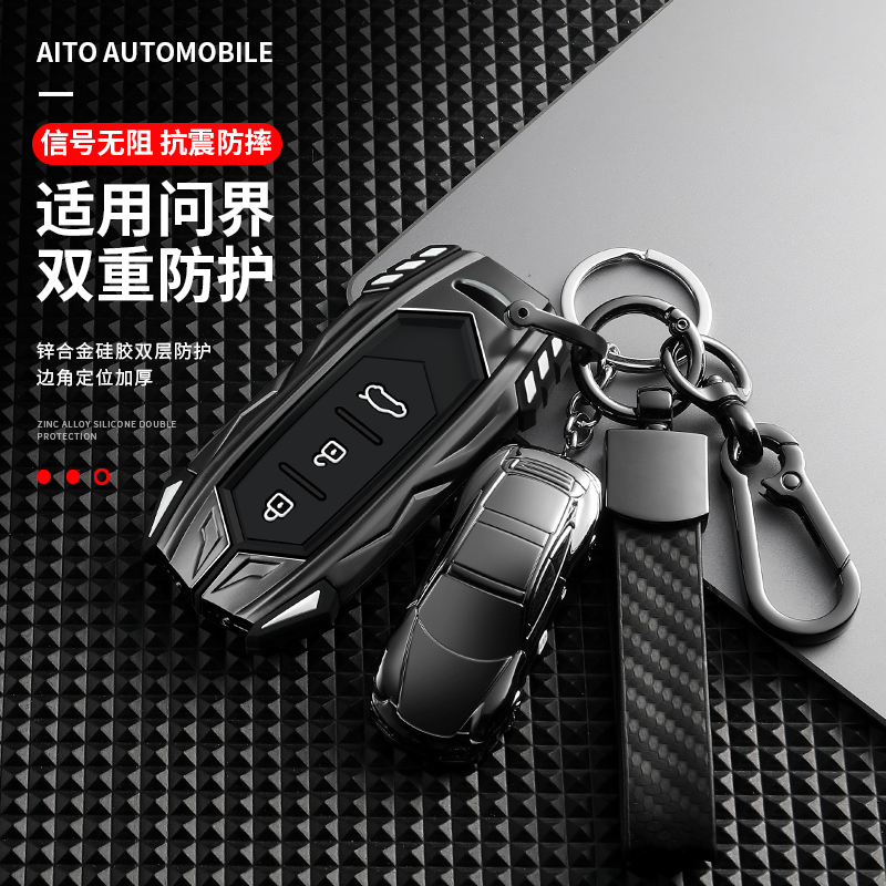 问界钥匙套炫酷金属个性机甲