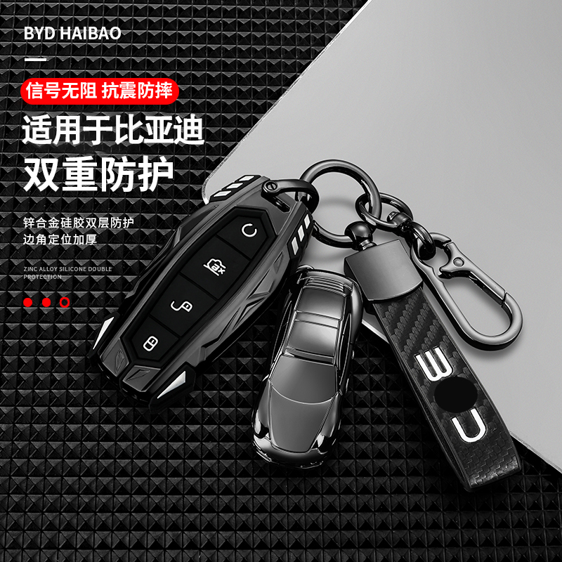 比亚迪钥匙套时尚个性炫酷机甲