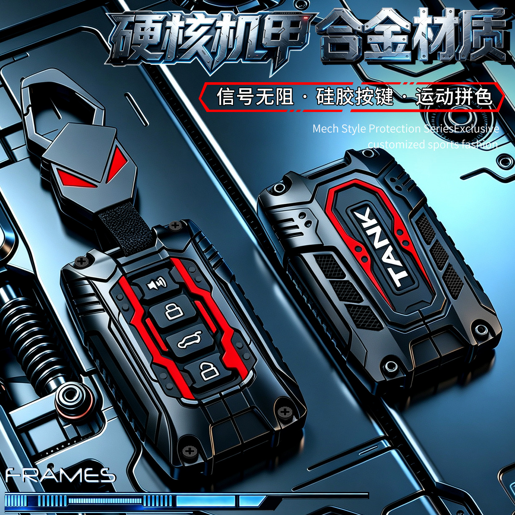 硬核机甲坦克专用钥匙套高级感图片
