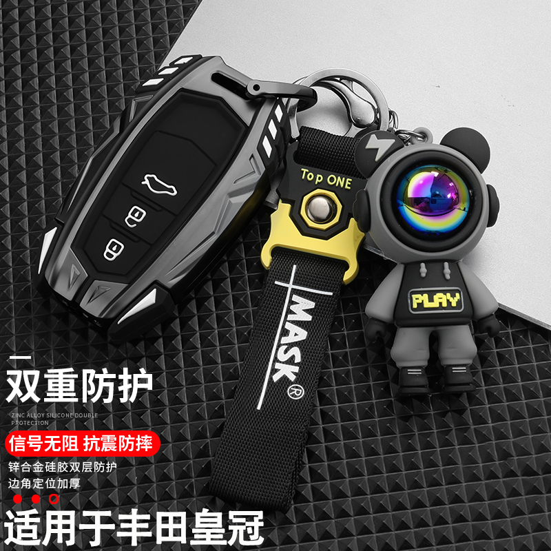 适用于丰田皇冠钥匙套炫酷机甲