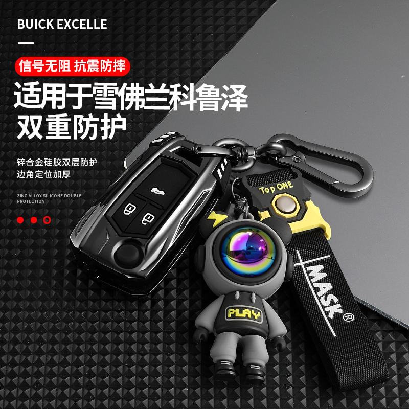 雪佛兰科鲁泽钥匙套炫酷个性机甲