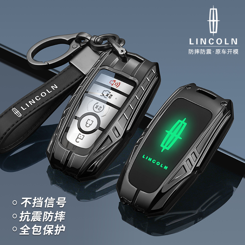 炫酷机甲林肯专用钥匙套