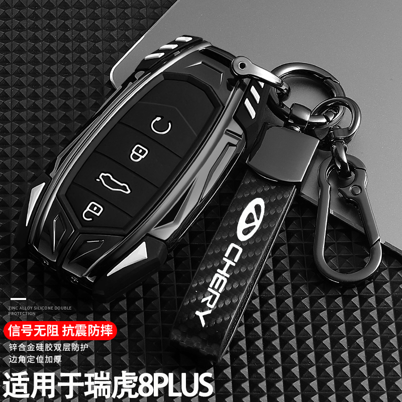 奇瑞瑞虎8pro钥匙套炫酷个性机甲