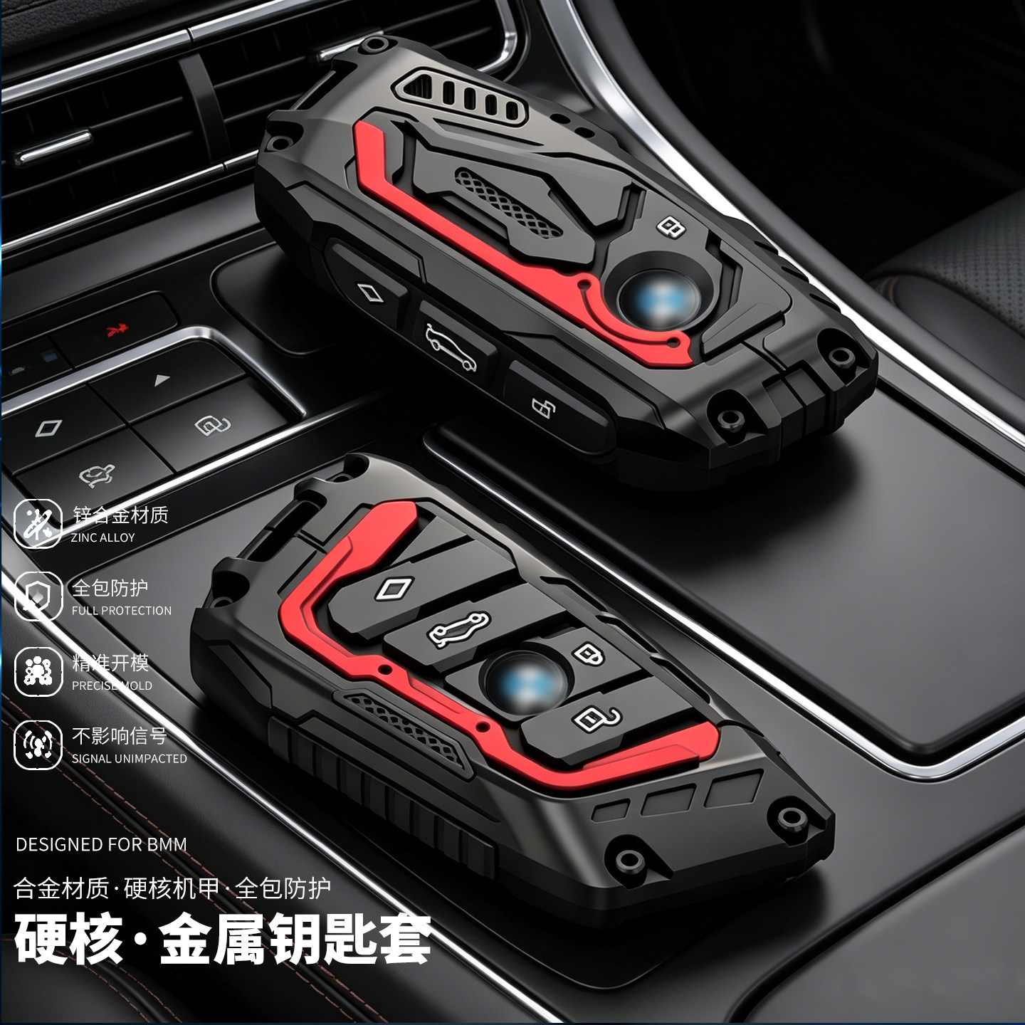 适用于宝马钥匙套硬核机甲按键