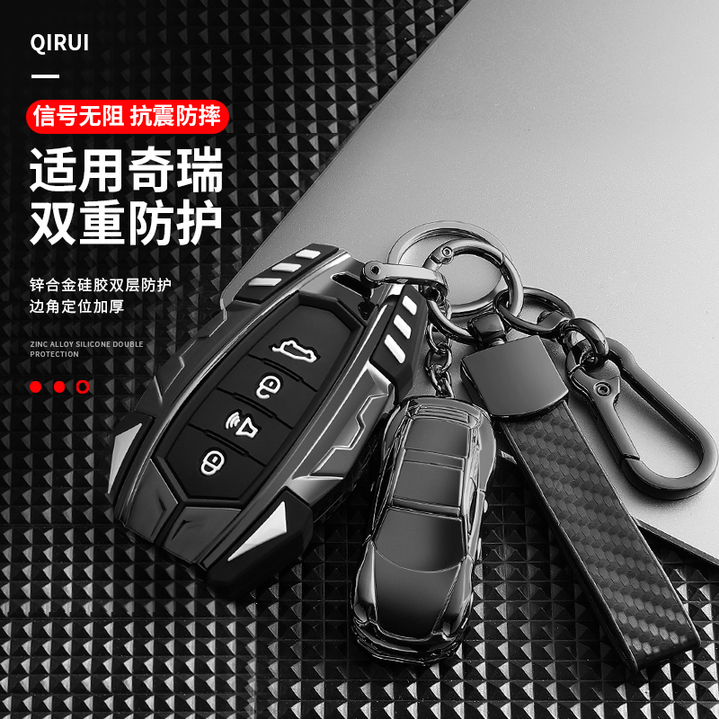 【炫酷机甲】捷途x70plus钥匙套