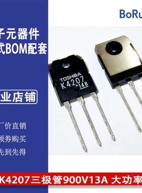2SK4207场效应K4207三极管900V13A 大功率TO3P全新现货