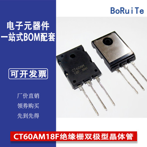 CT60AM-18F CT60AM18F绝缘栅双极型晶体管 场效应管 全新原装现货