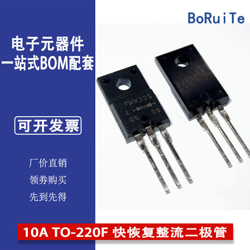 全新原装FMX-22S 200V 10A TO-220F 快恢复整流二极管 现货可直拍