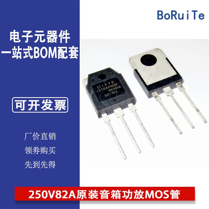 IXTQ82N25P直插TO-3P全新250V82A原装音箱功放MOS管液晶专用现货