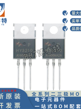 原装正品 HY3210NA2P 封装TO-220 100V 120A N沟道 场效应MOS管