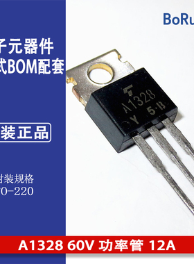 2SA1328 全新原装正品 A1328 60V 功率管 12A TO-220 直插三极管