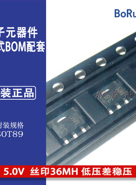 全新XC6203P502PR 5.0V SOT89-3贴片封装 丝印36MH 低压差稳压IC