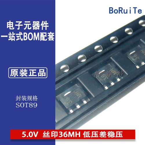 全新XC6203P502PR 5.0V SOT89-3贴片封装 丝印36MH 低压差稳压IC