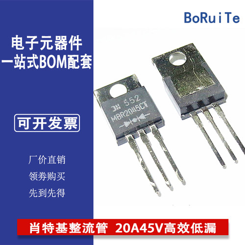 MBR2045CT SB2045CT肖特基整流管TO-220封装20A45V高效低漏