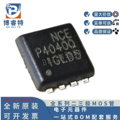原装正品 NCEP4040Q DFN3*3 NCE新洁能 N 30V 210A 0.72MR