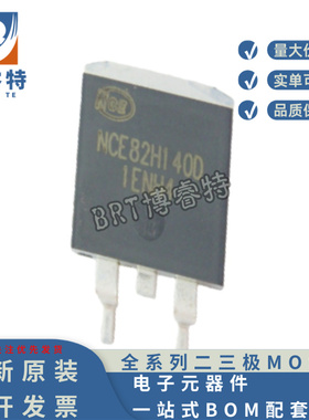 原装正品 NCE82H140D TO263 NCE新洁能 场效应管 N 82V140A 4.3MR