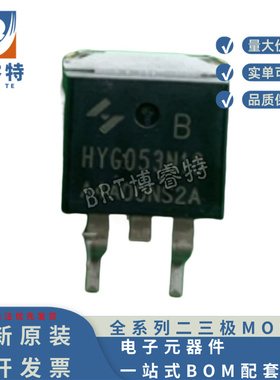 原装 HYG053N10NS2B TO-263 100V135A 4.7mΩ 208.3W 场效应MOS管