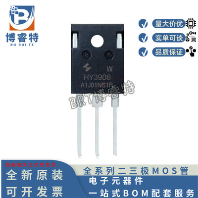 原装 HY3906W TO-247 60V190A 2.6mΩ可代替IRFP7537 FQA170N06