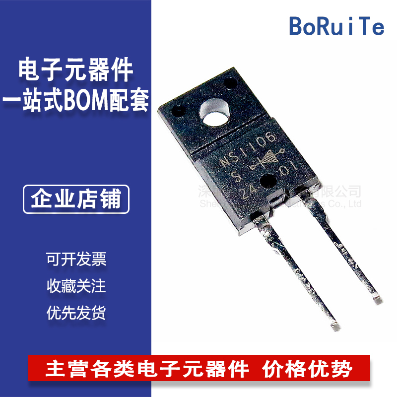 FMNS-1106S NS1106 全新原装 TO-220F 600V10A 功率二极管