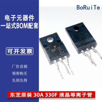 GT30F126 封装TO-220F 东芝原装 30A 330F 液晶等离子管